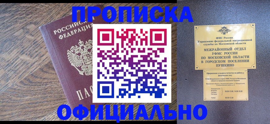 временная регистрация купить в Балее