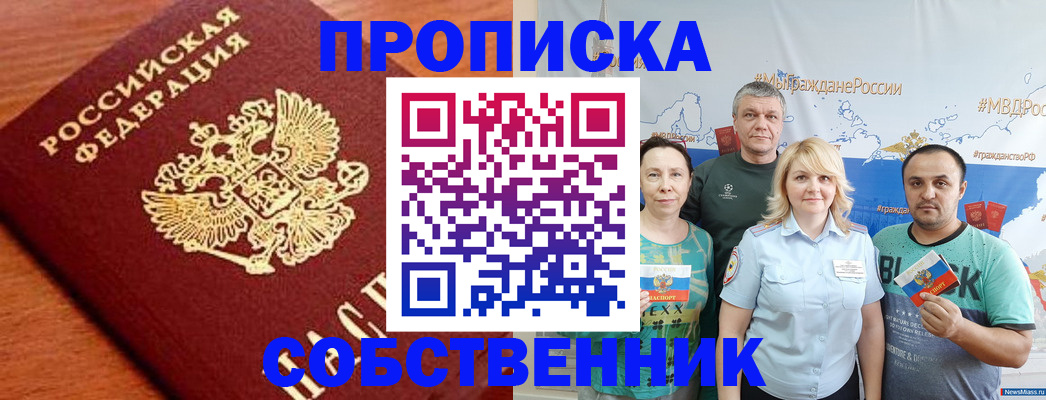 прописка паспорт в Балее