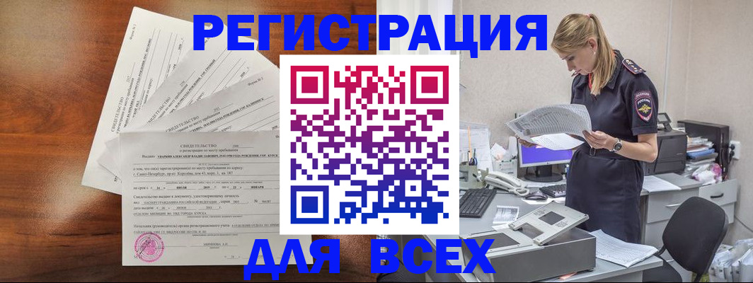 временная регистрация купить в Балее