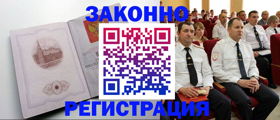 прописка от собственника в Балее