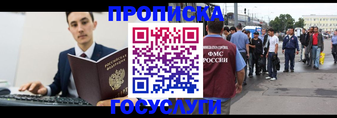 временная регистрация законно в Балее