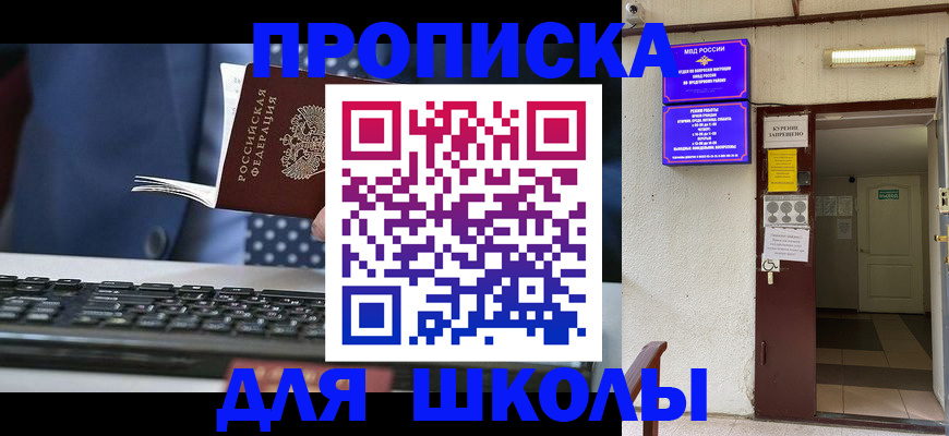 временная регистрация в Балее